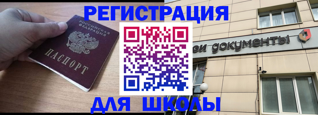 регистрация для школы в Туринске